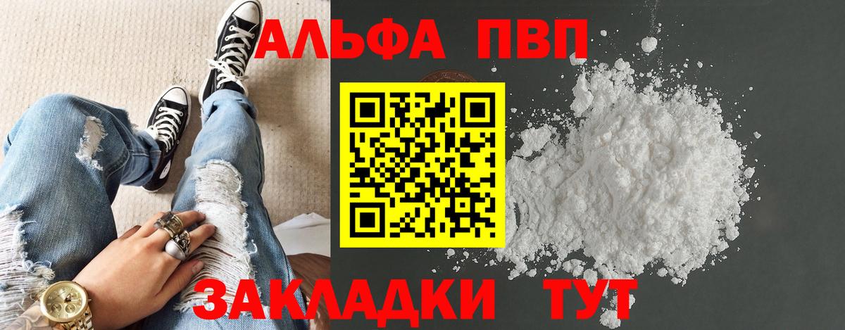 Alpha-PVP мука  Вход с VPN  APVP  APVP СК КРИС  Осинники 
