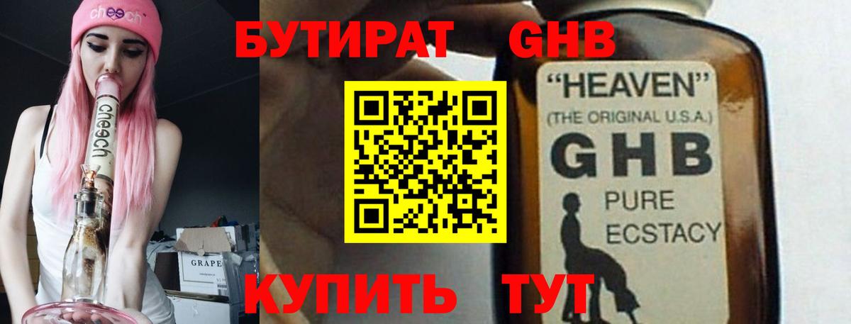 БУТИРАТ 99% Осинники