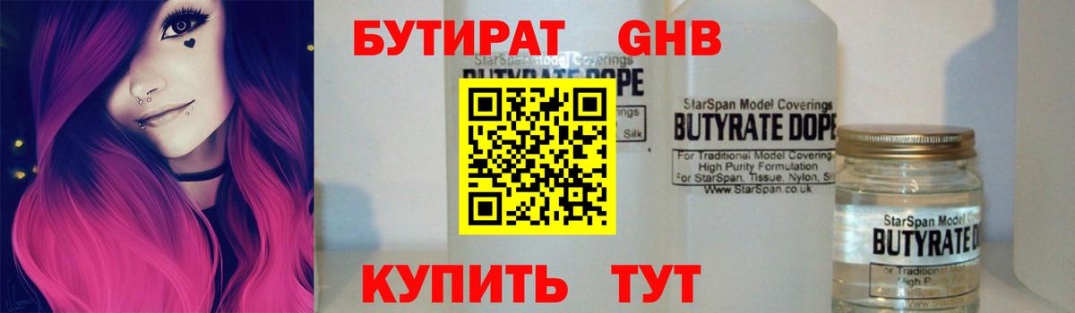 Бутират вода  Вход с VPN  Осинники 