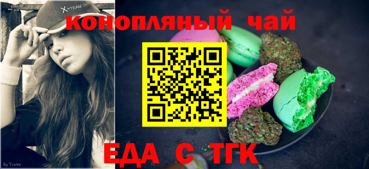 Еда ТГК марихуана  Вход с VPN  Осинники 