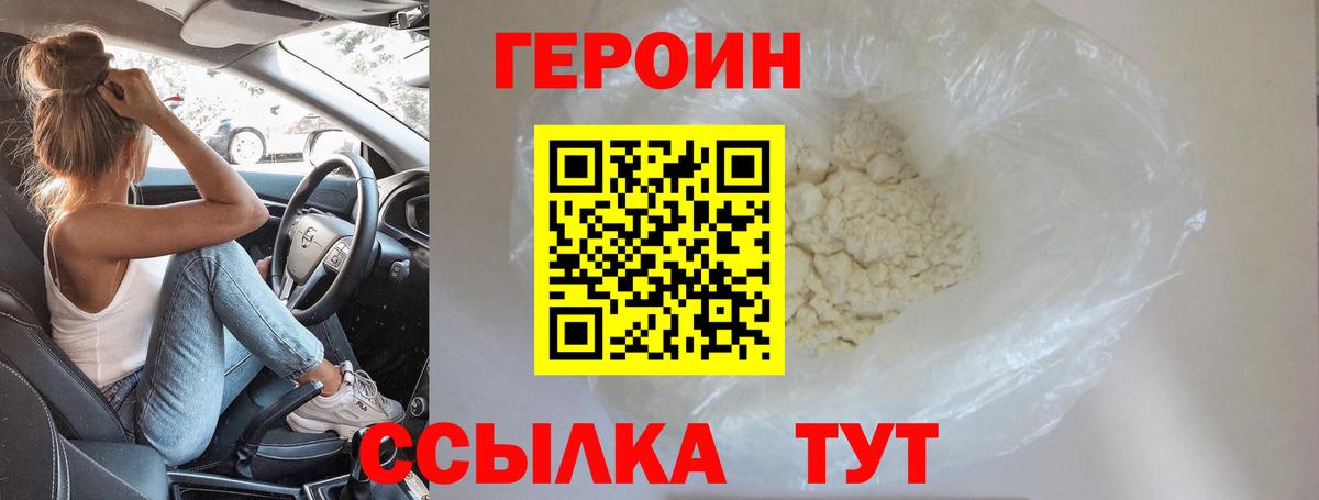 Героин хмурый Осинники