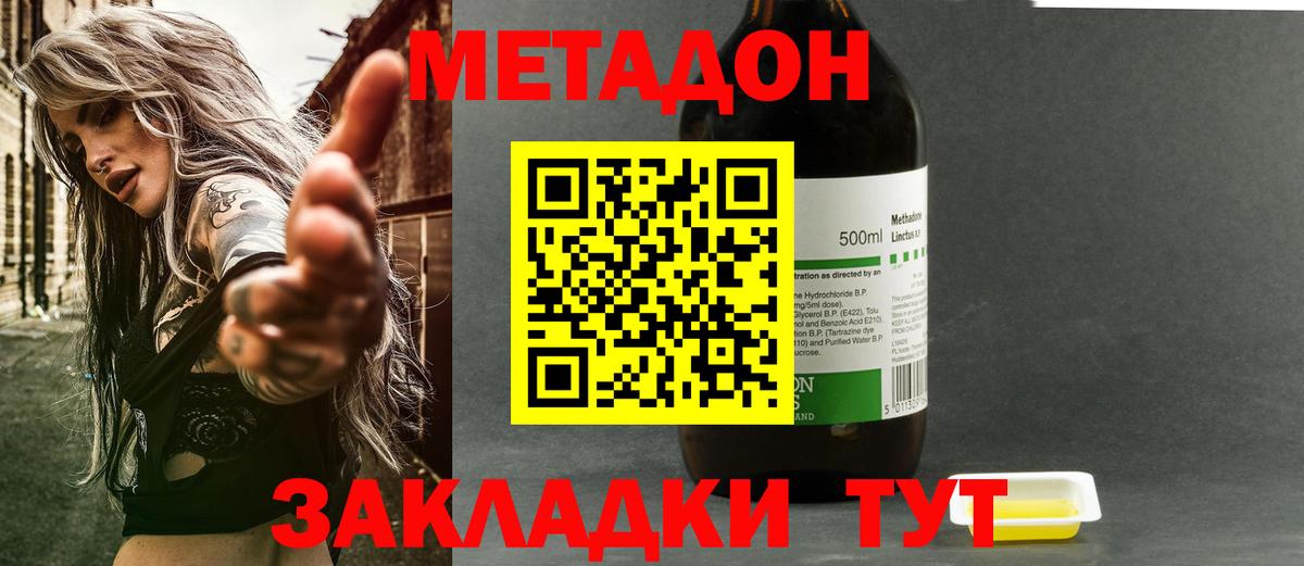 Осинники  Метадон VHQ  Метадон methadone  Вход с VPN 